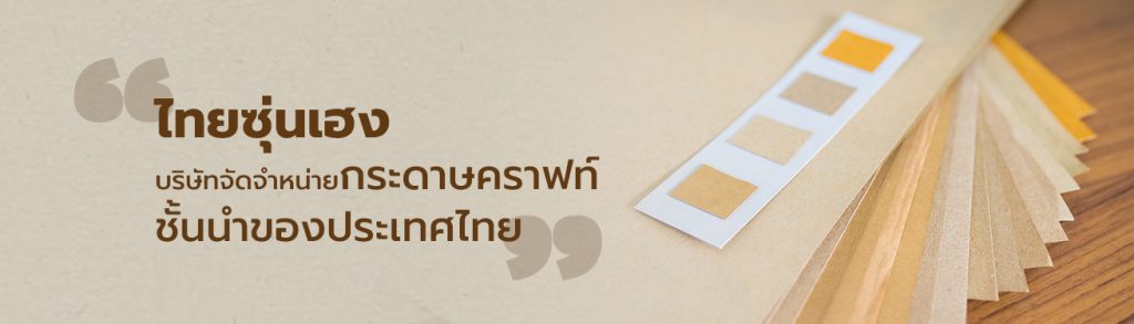 Thaisoonheng About Us Banner Image